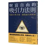 財富自由的吸引力法則（9.9成新）