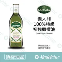 在飛比找蝦皮購物優惠-[ 瑪德蓮烘焙 ] 義大利 Olitalia奧利塔 100%