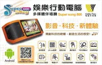 在飛比找松果購物優惠-全配 含硬碟 金嗓 super song 600 娛樂行動電