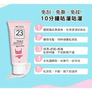 【St.Clare 聖克萊爾 】私密款 毛髮順理霜 60ml