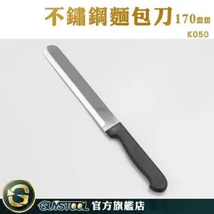 GUYSTOOL 刀具 烘焙用具 麵包刀 不鏽鋼抹刀 刮刀 K050 西點刀 奶油抹刀 蛋糕刀 抹刀 烘焙刀具