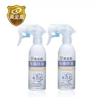 在飛比找PChome24h購物優惠-【黃金盾】鞋櫃除臭噴霧200ml x2入