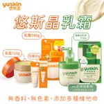 【YUSKIN悠斯晶】 日本YUSKIN 悠斯晶 A乳霜 乳液 護膚霜 紫蘇水乳液 肌膚粗糙 乾燥 保濕效果 舒緩