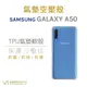 Samsung Galaxy A50_空壓氣墊TPU殼 透明 防摔 氣墊 抗震殼 軟殼 透明殼