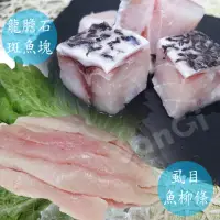 在飛比找momo購物網優惠-【賣魚的家】鮮嫩龍膽石斑魚塊+虱目魚柳條 套組 5包組(15