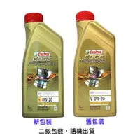 在飛比找樂天市場購物網優惠-【序號MOM100 現折100】CASTROL EDGE V