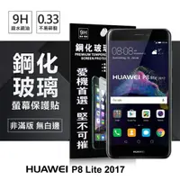 在飛比找樂天市場購物網優惠-【愛瘋潮】99免運 現貨 螢幕保護貼 Huawei P8 L