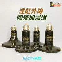 在飛比找蝦皮購物優惠-夏日水族｜現貨免運 ZOO LIFE 陶瓷放熱器 陶瓷燈｜爬