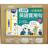 在飛比找蝦皮商城優惠-上班族一定要會的英語實用句+LivePen智慧點讀筆 / L