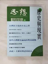 在飛比找樂天市場購物網優惠-【書寶二手書T2／哲學_CIF】思想(2)：歷史與現實_思想