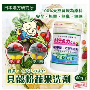 日本製 UNIMAT RIKEN 海の野菜果物 天然貝殼粉 洗菜粉 蔬果清洗粉 漢方研究所