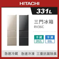 在飛比找森森購物網優惠-HITACHI 日立 331公升一級變頻三門電冰箱(髮絲紋鋼