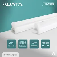 在飛比找momo購物網優惠-【ADATA 威剛】4入組 LED支架燈 10W 白光 黃光