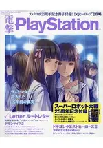 電擊PLAY STATION 6月23日/2016