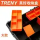 TRENY 真好收納盒-大 螺絲 文具 電料 零件 分隔分層存放好管理 外殼加厚不易變形 6216