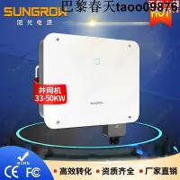 在飛比找Yahoo!奇摩拍賣優惠-sungrow陽光電源光伏併網逆變器40kW50kW太陽能逆