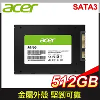在飛比找PChome24h購物優惠-ACER 宏碁 RE100 512G 2.5吋 SSD固態硬