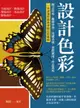 【電子書】設計色彩：概念綜述×觀摩學習×情感表達×實際應用×作品賞析，一本書讓你精準掌握色彩藝術