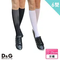 在飛比找momo購物網優惠-【D&G】6雙組-中統學生襪(D264襪子-女襪)