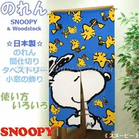 在飛比找樂天市場購物網優惠-日本進口 Snoopy 透光門簾/暖簾 85x150cm 《