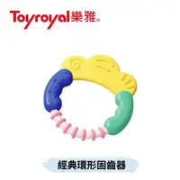 在飛比找蝦皮購物優惠-👶🏻可可貝兒👶🏻Toyroyal 樂雅 經典環形固齒器