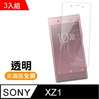 在飛比找PChome24h購物優惠-Sony Xperia XZ1 透明 9H 鋼化玻璃膜 保護