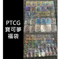 在飛比找蝦皮購物優惠-PTCG 寶可夢 集換式卡牌 福袋 買5送1 金卡.全圖人物