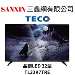 (全館含基本安裝+舊機回收)TECO東元32型FULL HD液晶顯示器TL32K7TRE