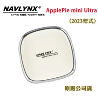 在飛比找神腦生活優惠-【NAVLYNX】ApplePie mini Ultra 8