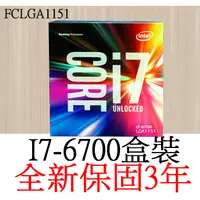 在飛比找蝦皮購物優惠-【全新正品保固3年】 Intel Core I7 6700 