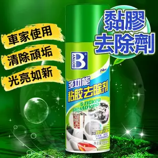 【黏膠去除劑】260ml 多功能去除殘膠清潔劑 家用標籤除膠劑 汽車用除膠噴霧劑 (1.1折)