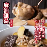 在飛比找樂天市場購物網優惠-【肉董仔】麻油雞湯 400g/盒 米血麻油雞湯 含雞腿肉 加