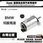 BMW E60E90F02E93E84E92 N52TN52K可變汽門揚程馬達 凸輪軸控制馬達 偏心軸伺服馬達