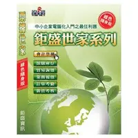 在飛比找Yahoo!奇摩拍賣優惠-鉅盛世家管理系列-票據世家隨身版 綠色隨身版 免安裝，軟體與