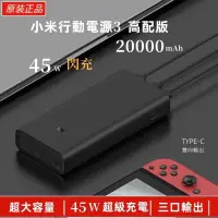 在飛比找蝦皮購物優惠-贈保護套 小米行動電源3 高配版20000mAh行動電源 4