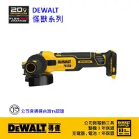 在飛比找momo購物網優惠-【DEWALT 得偉】20V無碳刷5FVA砂輪機 空機 側開