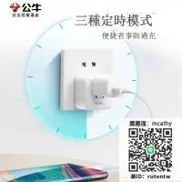 在飛比找露天拍賣優惠-電源插頭公牛wifi插座智能插頭手機遠程遙控開關電量統計無線