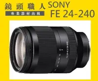 在飛比找Yahoo!奇摩拍賣優惠-☆鏡頭職人☆ ( 鏡頭出租 租相機 ) :: Sony FE