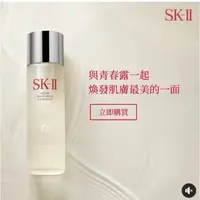 在飛比找蝦皮購物優惠-現貨百貨中標 SK-II  SK2 青春露230ml