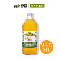 在飛比找PChome24h購物優惠-【自然思維】Filsingers有機未過濾蘋果醋(945ml