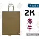 『2K-赤牛+底層紙板(大型,長版)牛皮色牛皮紙袋』32+11*42cm(25入)麵包收納袋素色袋方形袋手提紙袋【DM包裝材料】
