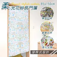 在飛比找PChome24h購物優惠-HONE柔光花紗長門簾(85x150cm)_花卉綠