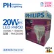 2入 【PHILIPS飛利浦】 MasterLED PAR30 20W 15度 3000K 黃光 220V E27 燈泡 PH520390