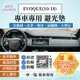 EVOQUE(10-18) 避光墊 麂皮 碳纖維 超纖皮 法蘭絨 大理石皮 Land Rover 【A.F.C 一朵花】