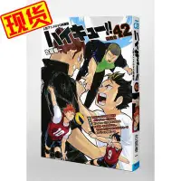 在飛比找Yahoo奇摩拍賣-7-11運費0元優惠優惠-全新日版漫畫 人偶動畫DVD版 排球少年 第42卷 古舘春一