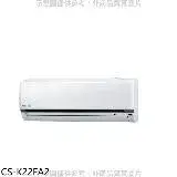 在飛比找遠傳friDay購物優惠-Panasonic國際牌【CS-K22FA2】變頻分離式冷氣