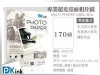 在飛比找樂天市場購物網優惠-PKink-防水噴墨超光亮面相片紙170磅 4x6