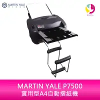 在飛比找蝦皮商城優惠-MARTIN YALE P7500 實用型A4自動摺紙機