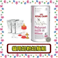 在飛比找蝦皮購物優惠-Royal Canin 法國皇家 幼貓奶粉 貓奶粉 300g