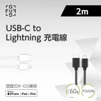 在飛比找博客來優惠-FUGU USB-C to Lightning 充電線 2M